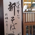 Adumaan - 新蕎麦 北海道産だそうです