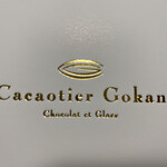 カカオティエゴカン - 