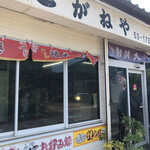 こがねや - 