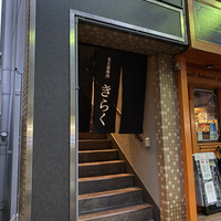 名古屋焼肉きらく - 入り口