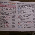 ゆるりと菜 村さ来 - 