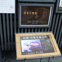 侘家古暦堂 祇園花見小路本店 - 