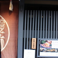 侘家古暦堂 祇園花見小路本店 - 