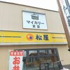 マイカリー食堂 武庫川店