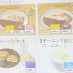 マイカリー食堂 - モーニング