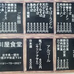 田川屋食堂 - メニュー表