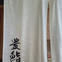 豊鮨 - 