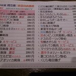 ゆるりと菜 村さ来 - 