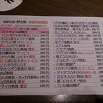 ゆるりと菜 村さ来 - 