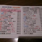 ゆるりと菜 村さ来 - 