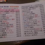 ゆるりと菜 村さ来 - 