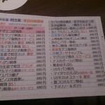 ゆるりと菜 村さ来 - 