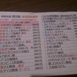 ゆるりと菜 村さ来 - 