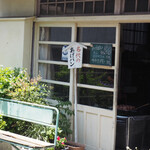 キシモト商店 - キシモト商店さんは、加太駅から淡嶋神社に向かう旧淡嶋街道沿いにあります