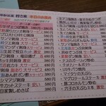 ゆるりと菜 村さ来 - 