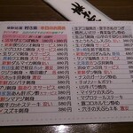 ゆるりと菜 村さ来 - 