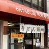 竹清 本店