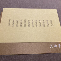 茶禅華 - 