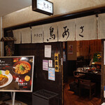 Yakitori Toriasa - 