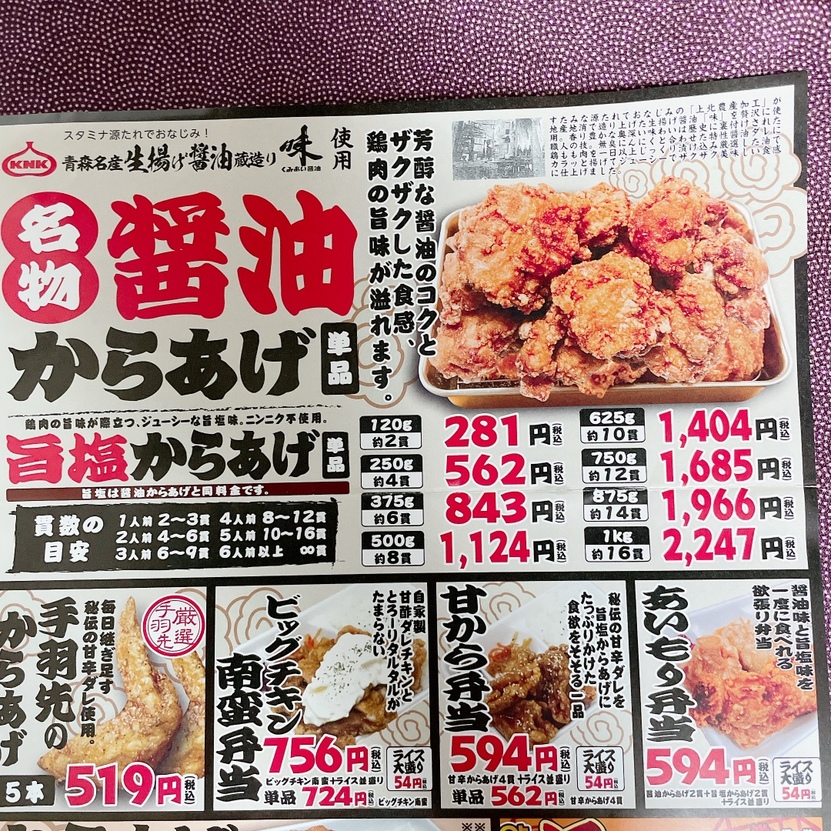（からあげさん専用ページ） メニュー写真 : からあげ まつむら商店 三沢店 - 三沢/からあげ | 食べログ