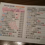 ゆるりと菜 村さ来 - 