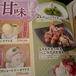 ゆるりと菜 村さ来 - 