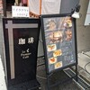 Le Premier Cafe 心斎橋本店