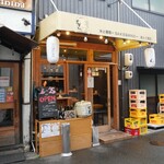 米と葡萄-SAKE&WINE-あとり酒店 - 