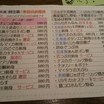 ゆるりと菜 村さ来 - 