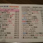 ゆるりと菜 村さ来 - 