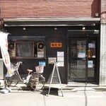 麺屋 悠 - 店舗外観
      右隣は新しく台湾スイーツの店舗が出来る、そう山内店主が言った。