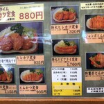 とんかつ杉 - メヌー