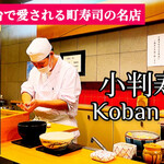 Koban Zushi - 