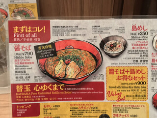 小豆島ラーメンHISHIO - 小豆島ラーメンHISHIO 岡山駅前店(岡山県岡山市北区本町)メニュー