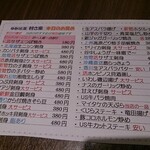 ゆるりと菜 村さ来 - 