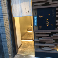 炭火焼鳥 いこか - 