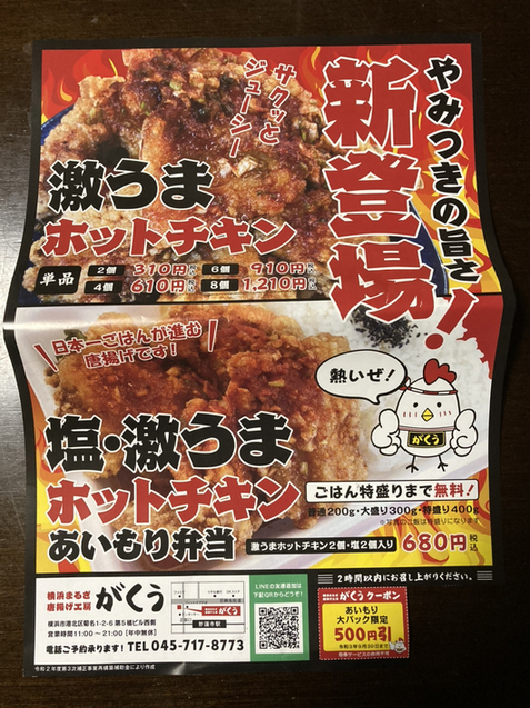 唐揚げ丸ページ メニュー写真 : 横浜まるざ唐揚げ工房 がくう - 妙蓮寺/からあげ