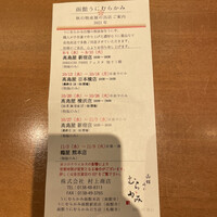 函館うに むらかみ 日本生命札幌ビル店 -  函館うに むらかみ 日本生命札幌ビル店 -