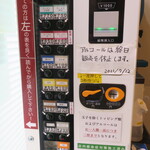 ラーメン二郎 - 券売機