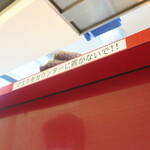 ラーメン二郎 - マスクはカウンターに置かないで