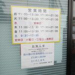 ラーメン二郎 - 営業時間等