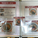 ラーメンWalkerキッチン - 8月20日のメニュー