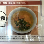 ラーメンWalkerキッチン - メニュー