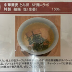 ラーメンWalkerキッチン - メニュー