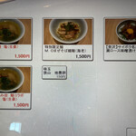 ラーメンWalkerキッチン - 券売機