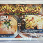 ラーメンWalkerキッチン - 8/19（木）～22（日）