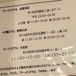 つけ麺 どでん - 