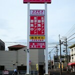ディスカウントドラッグ コスモス - 