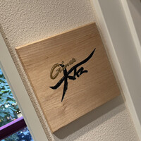 銀座 大石 - 