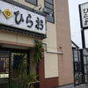 天麩羅処ひらお 本店